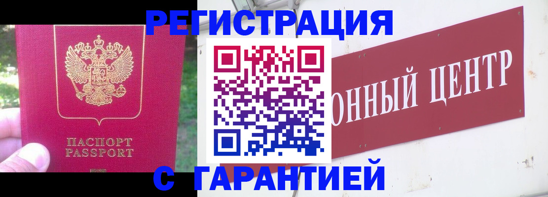 временная прописка в Ермолино